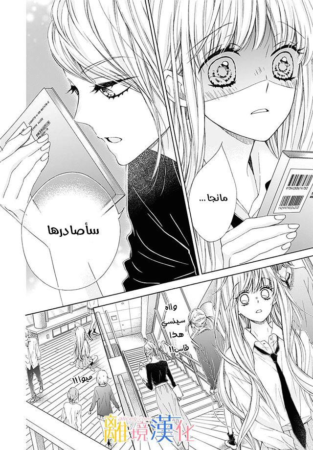 Kirameki no Lion Boy: Chapter 24 - Page 23