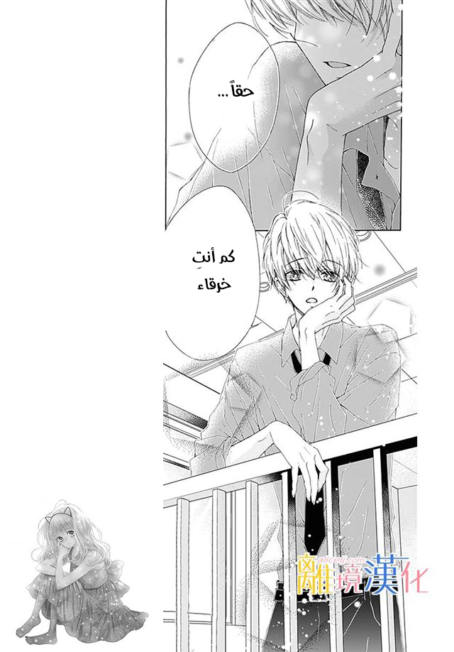Kirameki no Lion Boy: Chapter 24 - Page 24