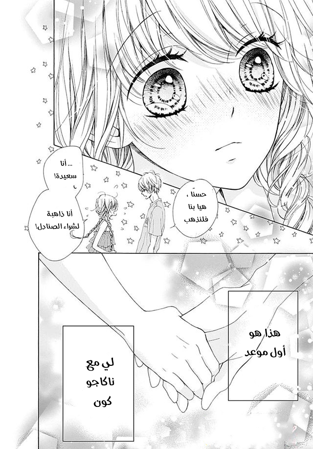 Kirameki no Lion Boy: Chapter 25 - Page 15