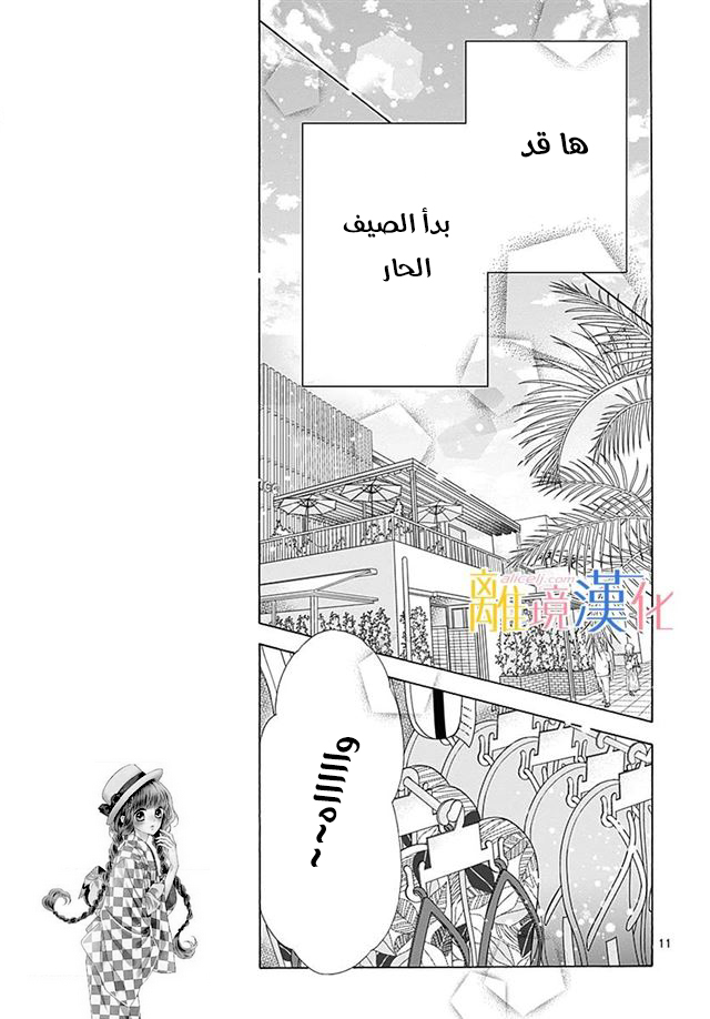 Kirameki no Lion Boy: Chapter 25 - Page 16
