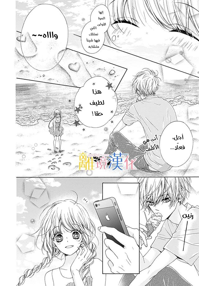 Kirameki no Lion Boy: Chapter 25 - Page 19
