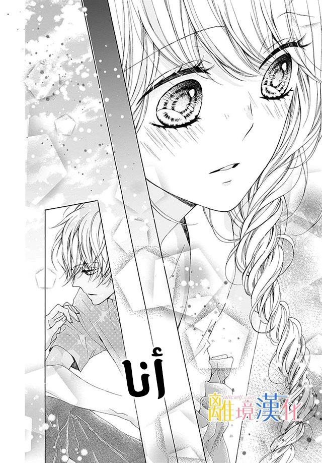 Kirameki no Lion Boy: Chapter 25 - Page 26