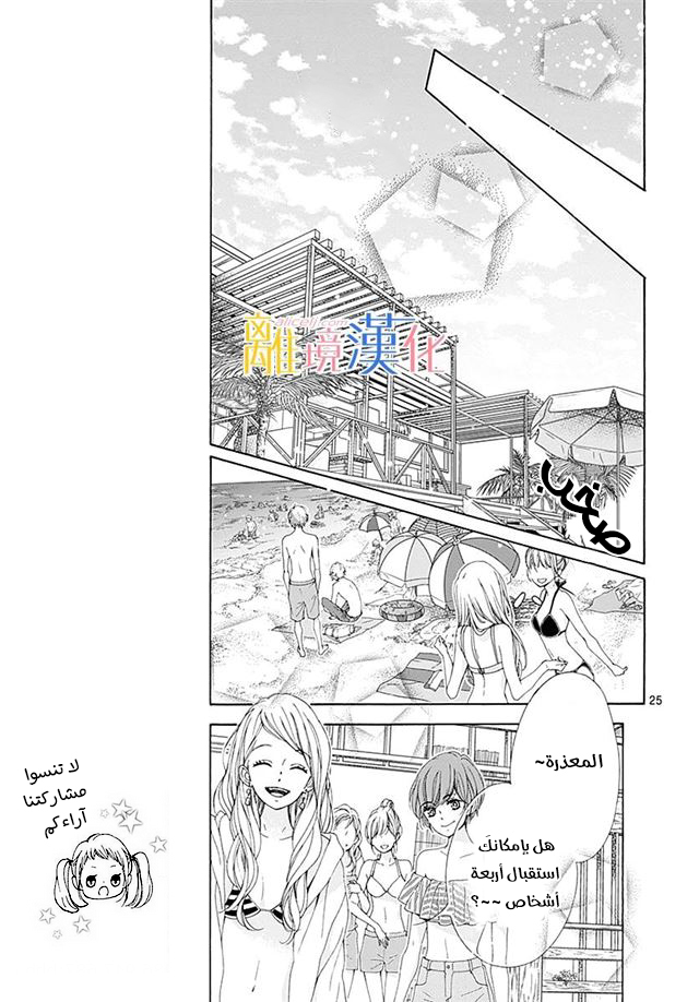 Kirameki no Lion Boy: Chapter 25 - Page 30