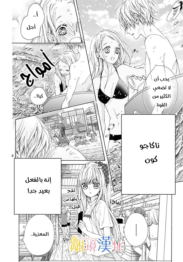 Kirameki no Lion Boy: Chapter 26 - Page 8
