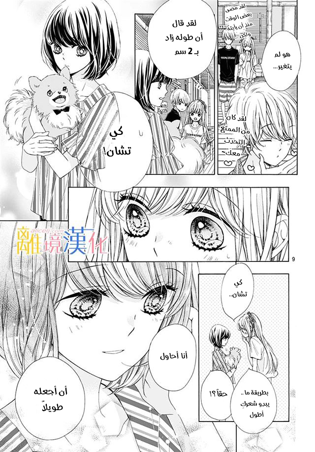 Kirameki no Lion Boy: Chapter 26 - Page 11