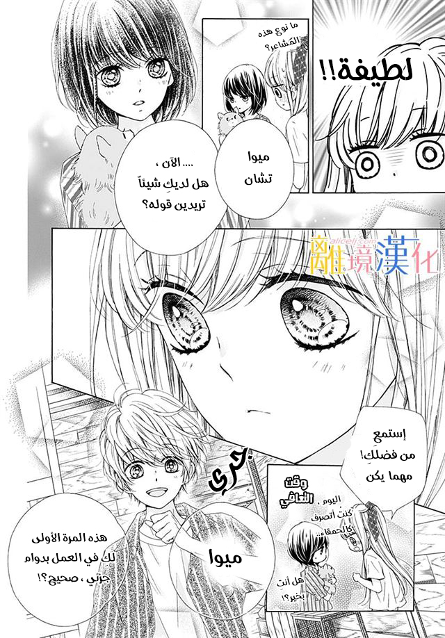 Kirameki no Lion Boy: Chapter 26 - Page 12