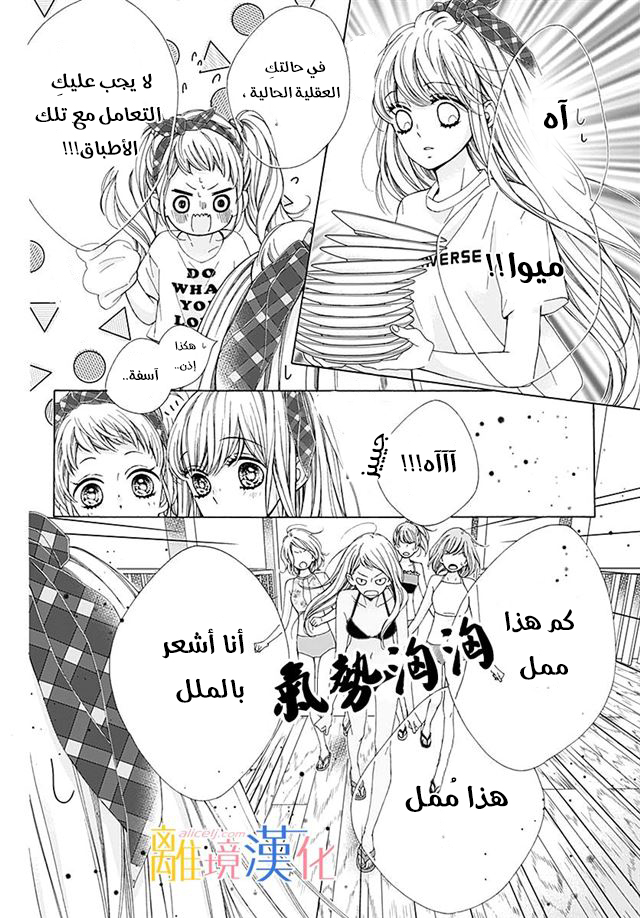 Kirameki no Lion Boy: Chapter 26 - Page 25