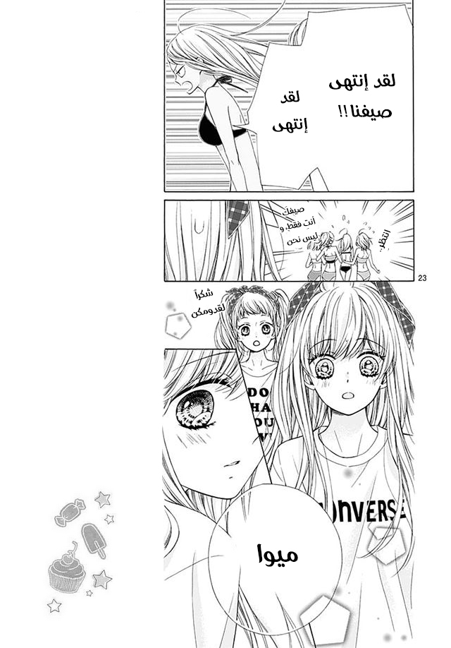 Kirameki no Lion Boy: Chapter 26 - Page 26