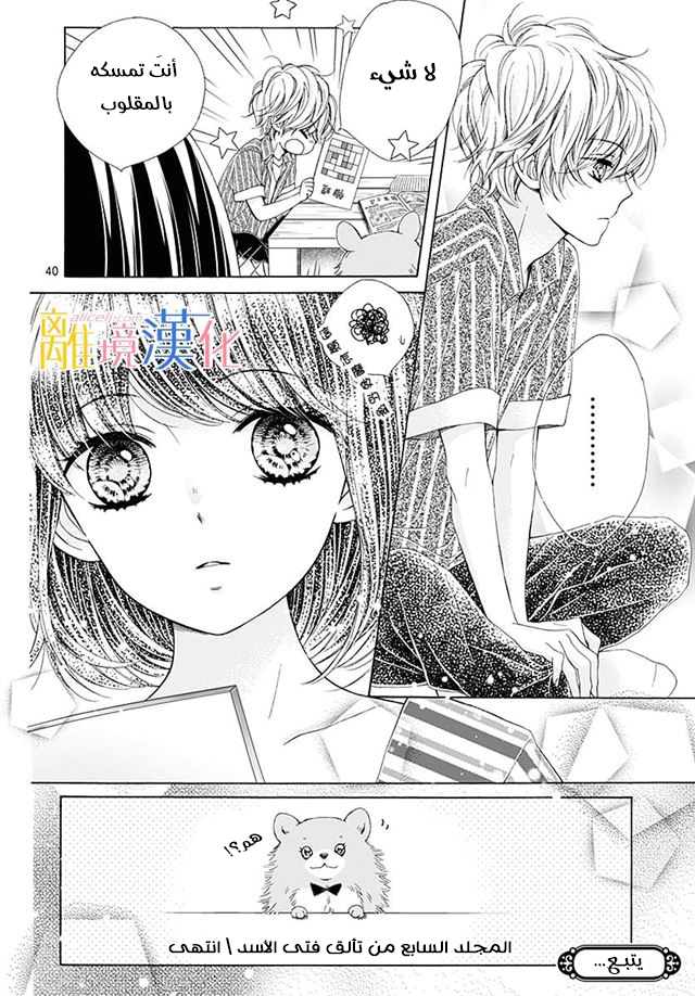 Kirameki no Lion Boy: Chapter 26 - Page 42
