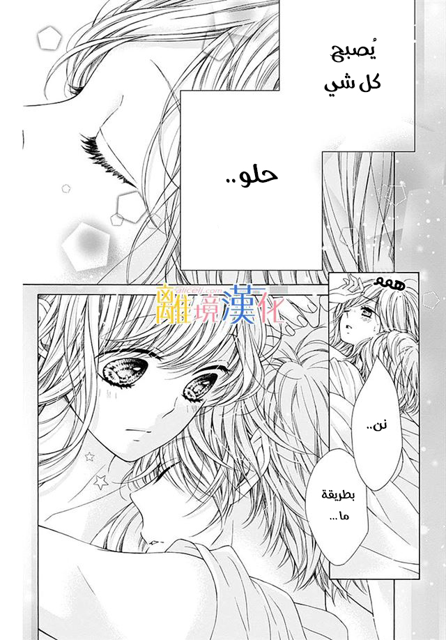 Kirameki no Lion Boy: Chapter 27 - Page 8