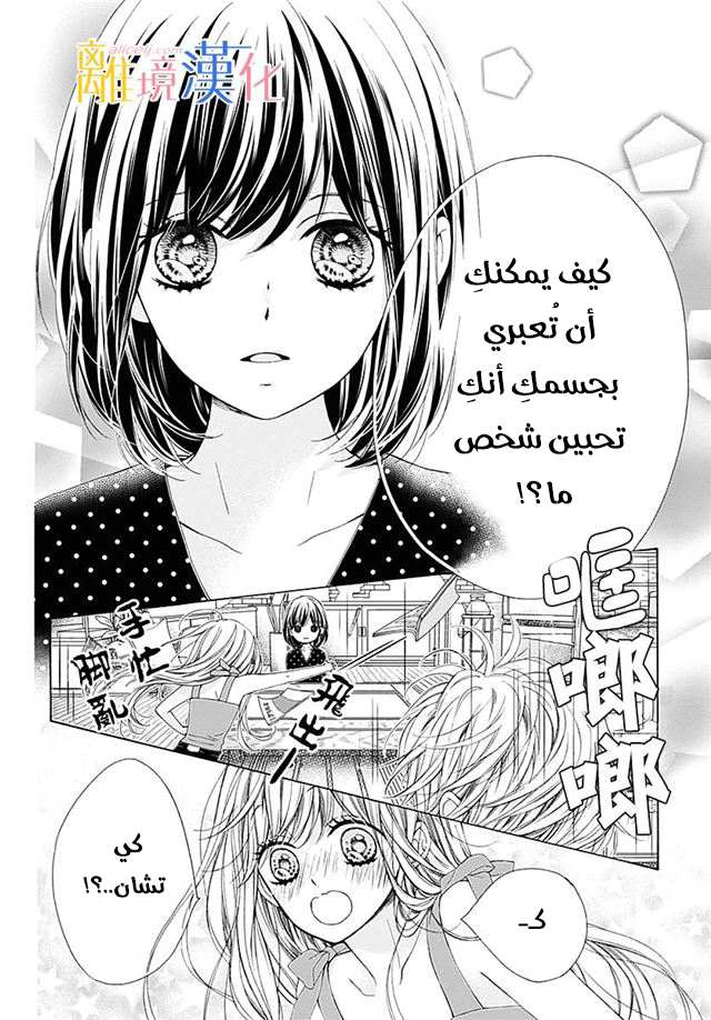Kirameki no Lion Boy: Chapter 27 - Page 18