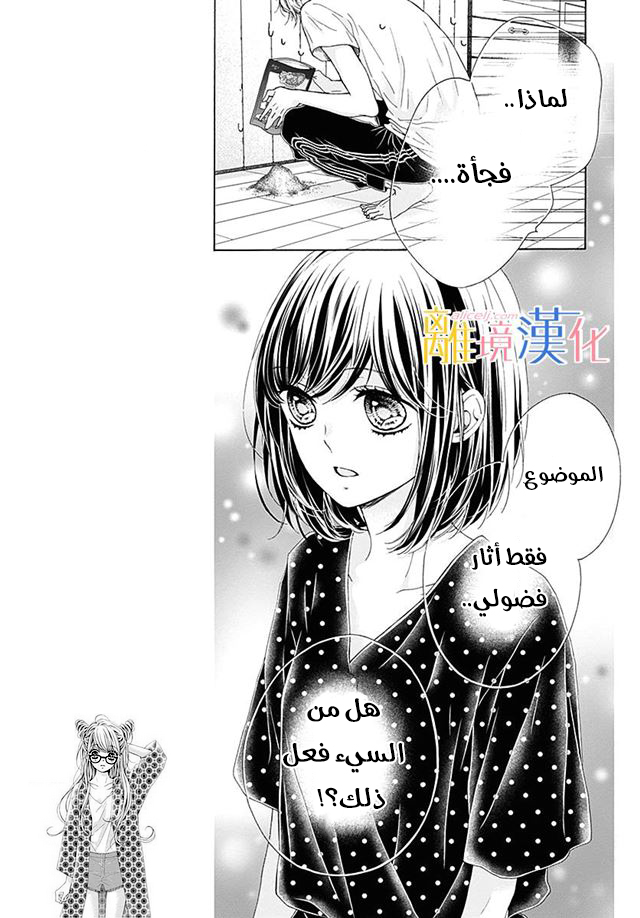 Kirameki no Lion Boy: Chapter 27 - Page 19