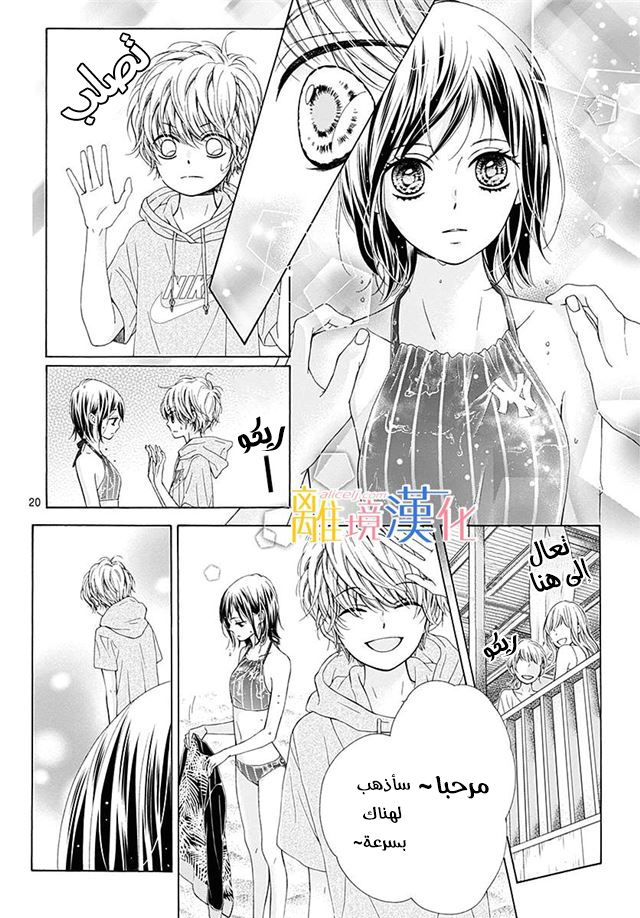 Kirameki no Lion Boy: Chapter 27 - Page 26