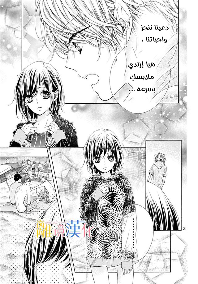 Kirameki no Lion Boy: Chapter 27 - Page 27