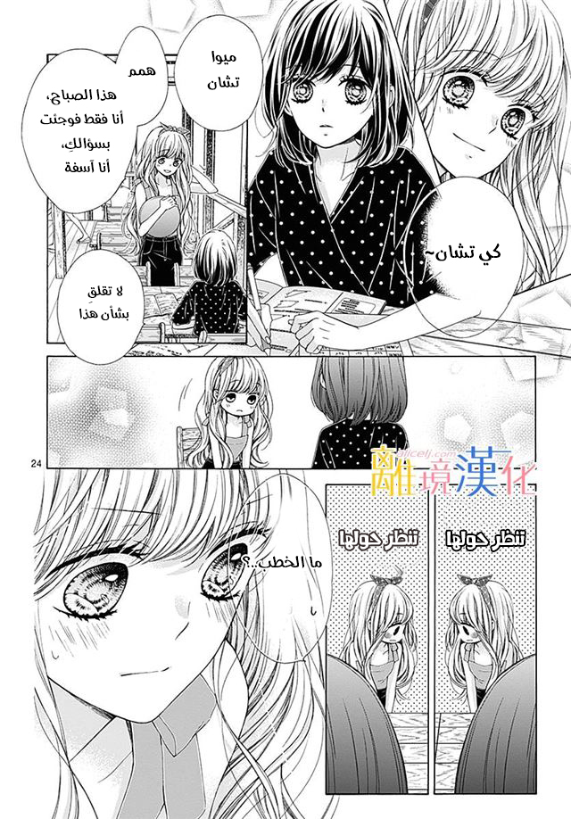 Kirameki no Lion Boy: Chapter 27 - Page 30