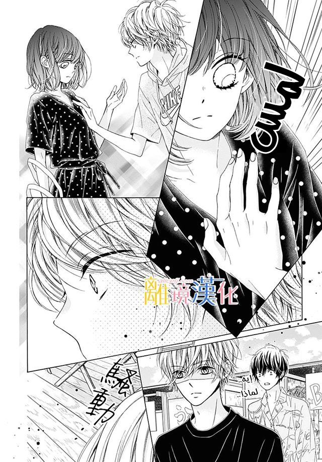 Kirameki no Lion Boy: Chapter 27 - Page 42