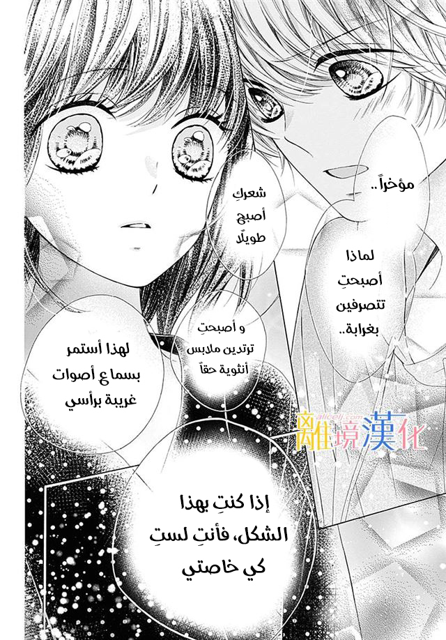 Kirameki no Lion Boy: Chapter 27 - Page 44