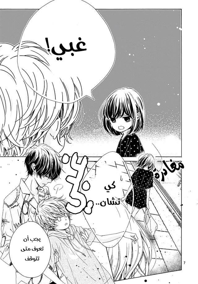 Kirameki no Lion Boy: Chapter 28 - Page 8
