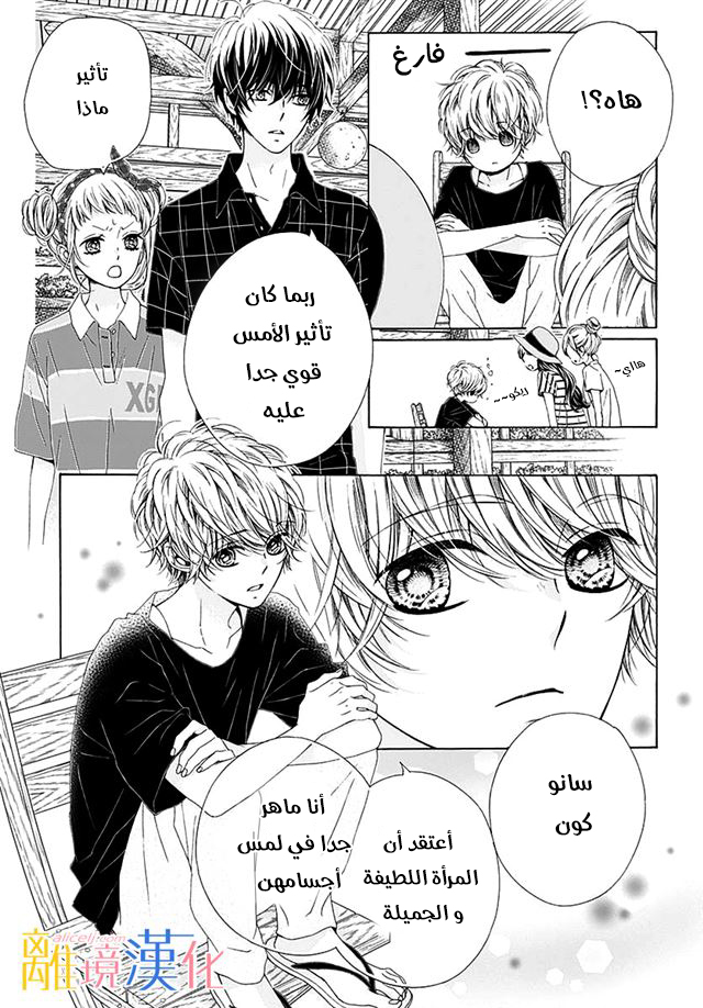 Kirameki no Lion Boy: Chapter 28 - Page 19