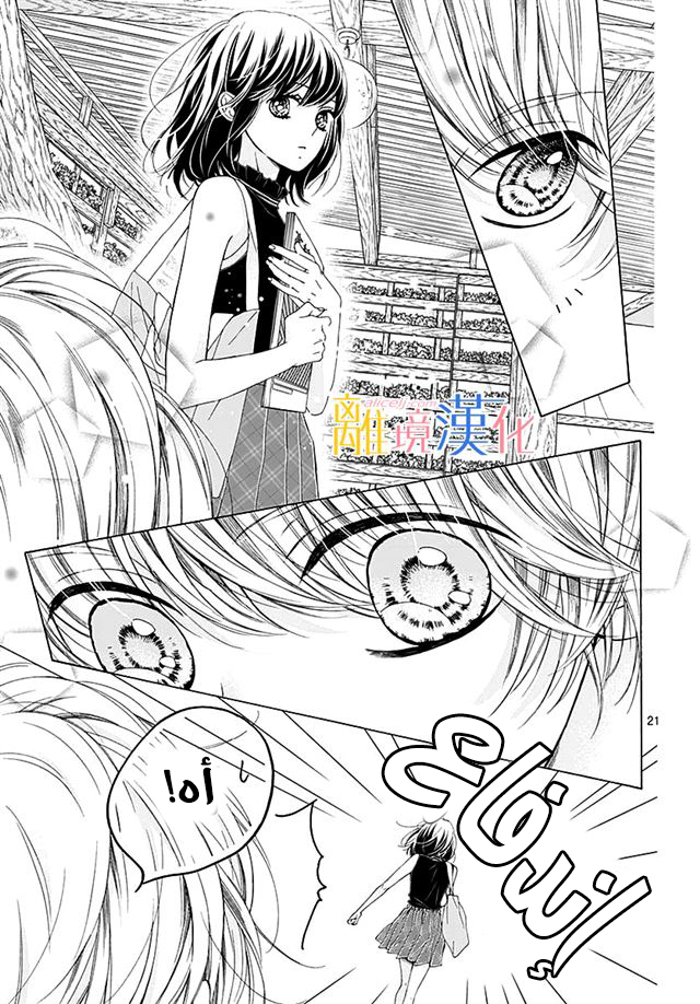 Kirameki no Lion Boy: Chapter 28 - Page 22
