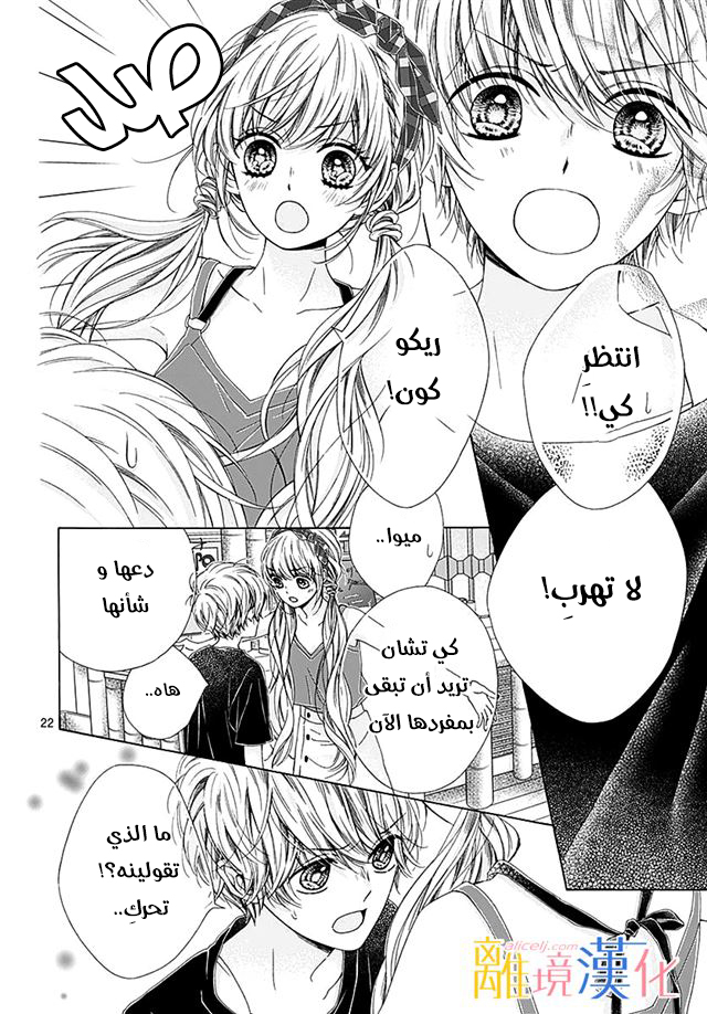 Kirameki no Lion Boy: Chapter 28 - Page 23