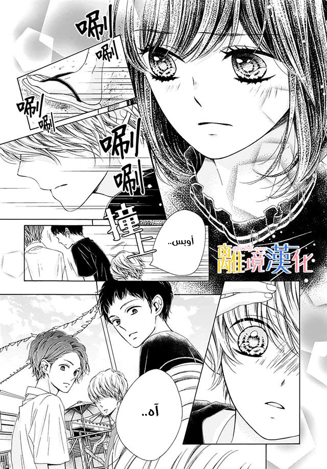 Kirameki no Lion Boy: Chapter 28 - Page 28
