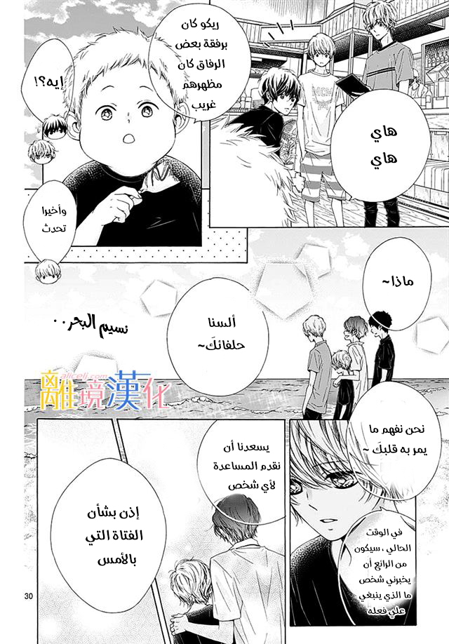Kirameki no Lion Boy: Chapter 28 - Page 31