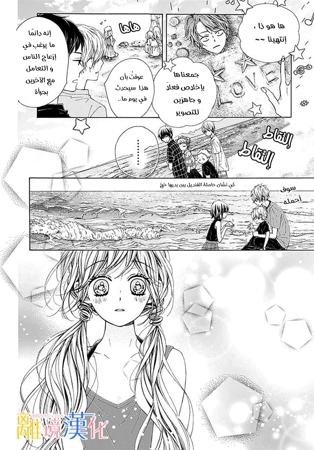 Kirameki no Lion Boy: Chapter 29 - Page 8