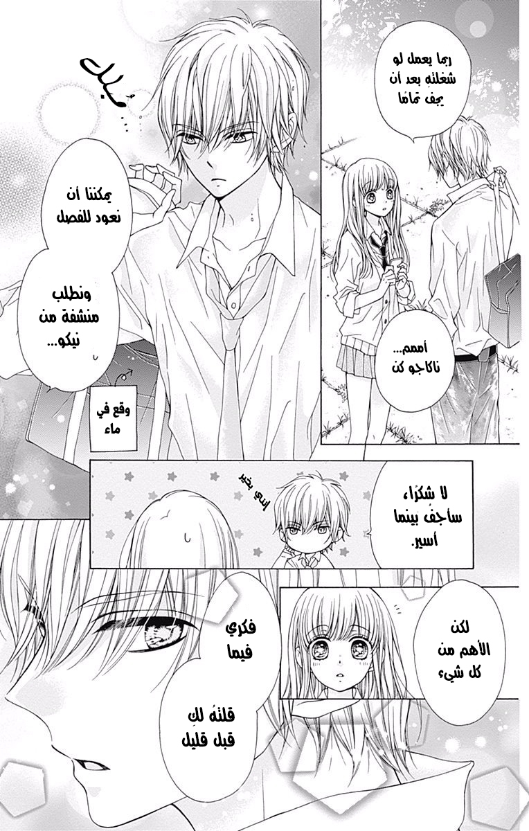 Kirameki no Lion Boy: Chapter 3 - Page 6