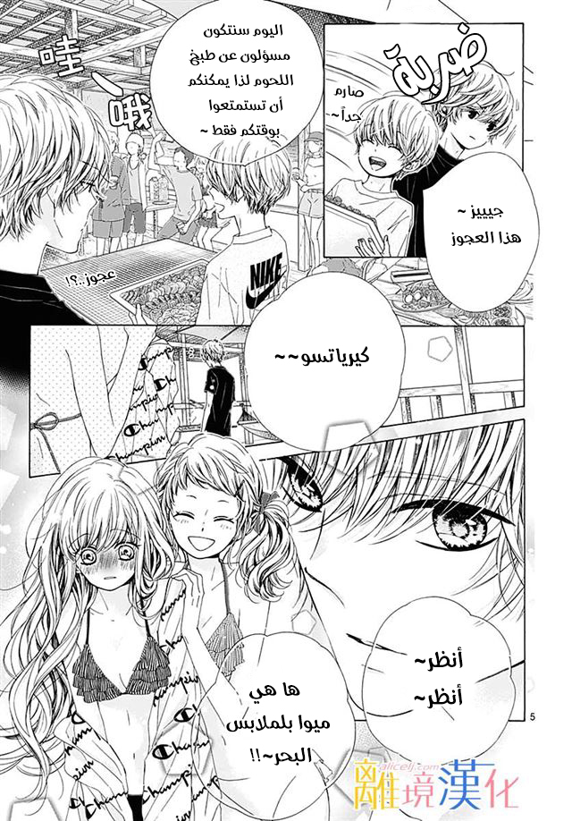 Kirameki no Lion Boy: Chapter 30 - Page 7