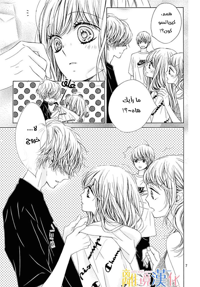 Kirameki no Lion Boy: Chapter 30 - Page 9