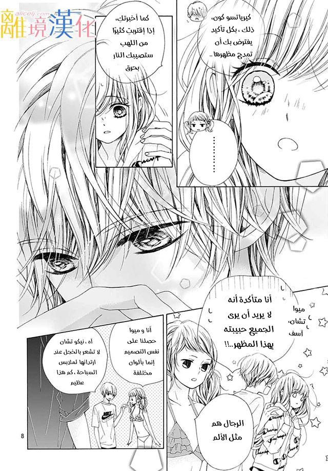 Kirameki no Lion Boy: Chapter 30 - Page 10