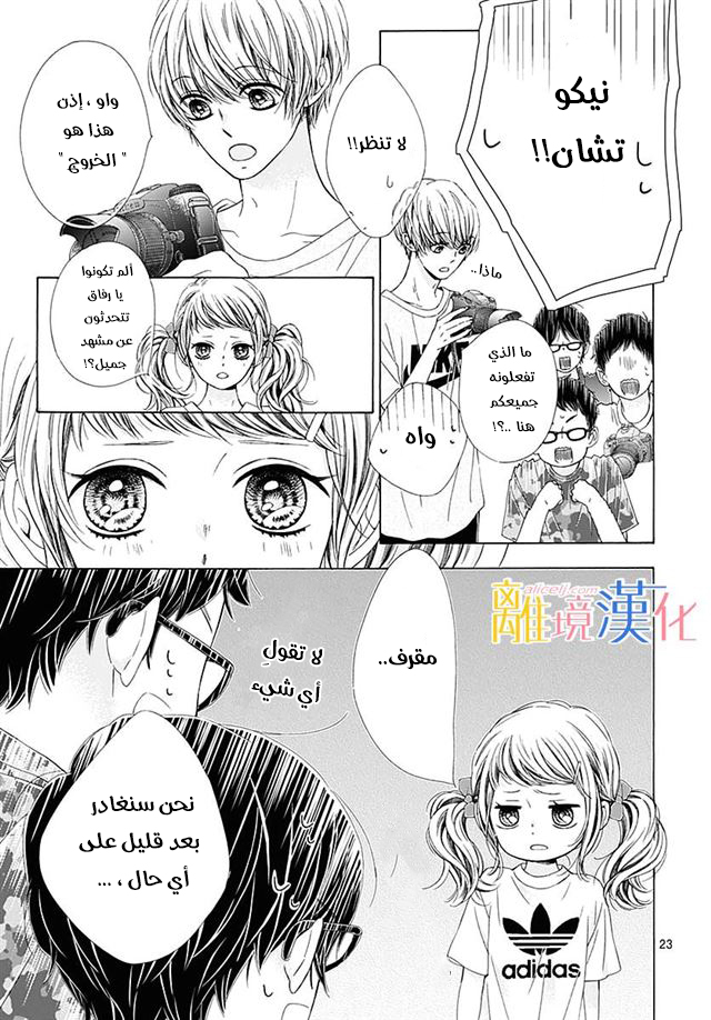 Kirameki no Lion Boy: Chapter 30 - Page 25