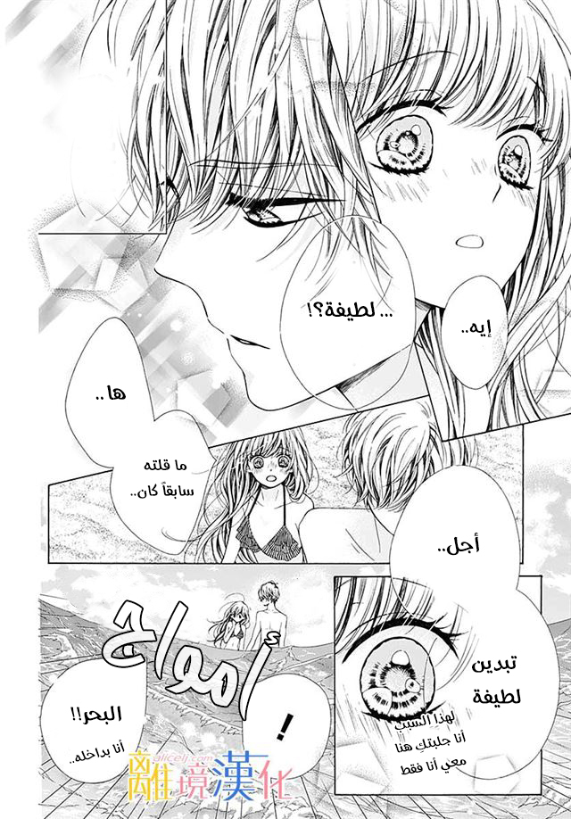 Kirameki no Lion Boy: Chapter 30 - Page 39