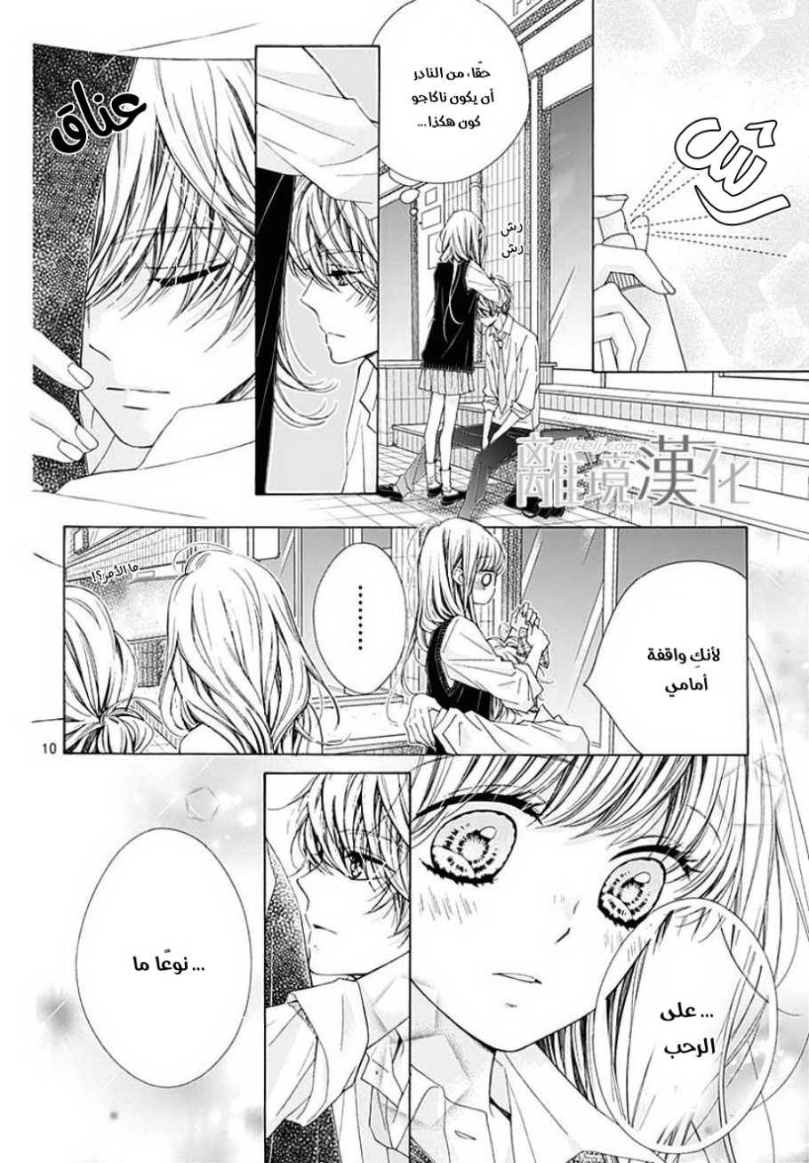Kirameki no Lion Boy: Chapter 31 - Page 14