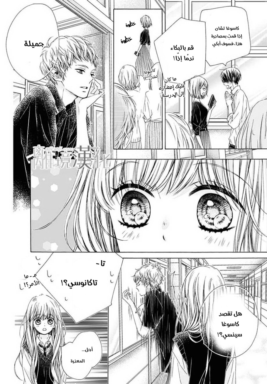 Kirameki no Lion Boy: Chapter 31 - Page 18