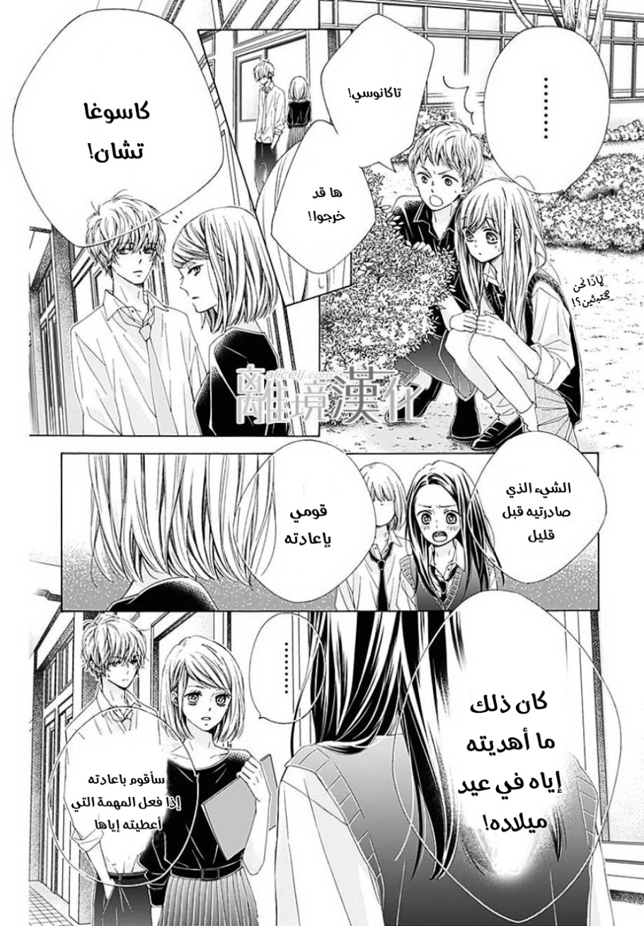 Kirameki no Lion Boy: Chapter 31 - Page 28