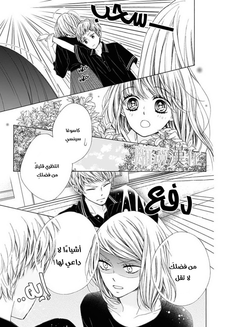 Kirameki no Lion Boy: Chapter 31 - Page 31