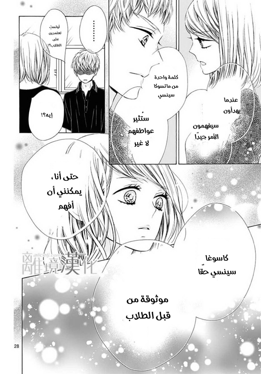 Kirameki no Lion Boy: Chapter 31 - Page 32