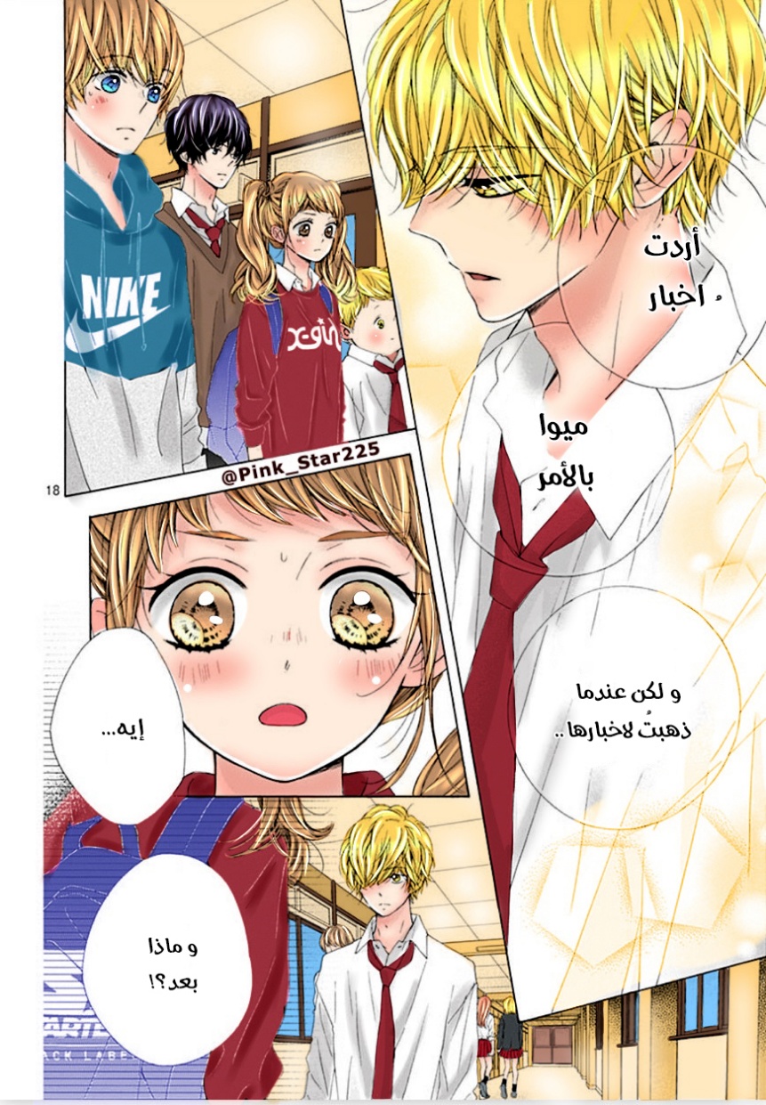 Kirameki no Lion Boy: Chapter 32 - Page 19