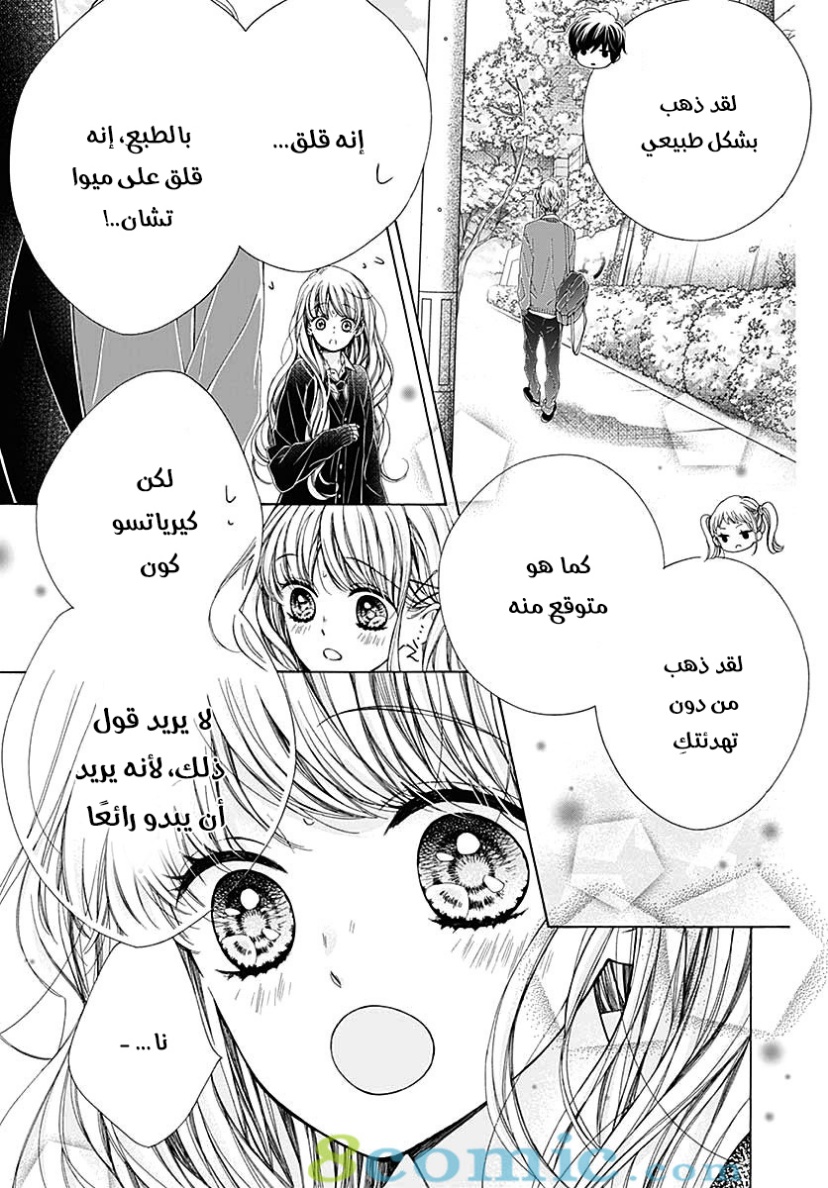 Kirameki no Lion Boy: Chapter 33 - Page 20