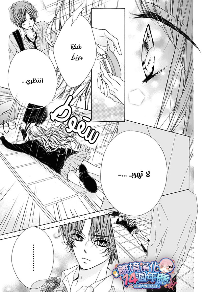 Kirameki no Lion Boy: Chapter 33 - Page 37