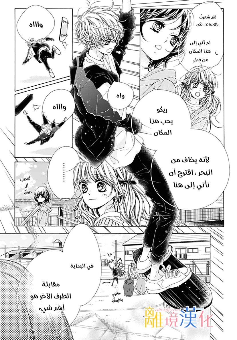 Kirameki no Lion Boy: Chapter 34 - Page 29