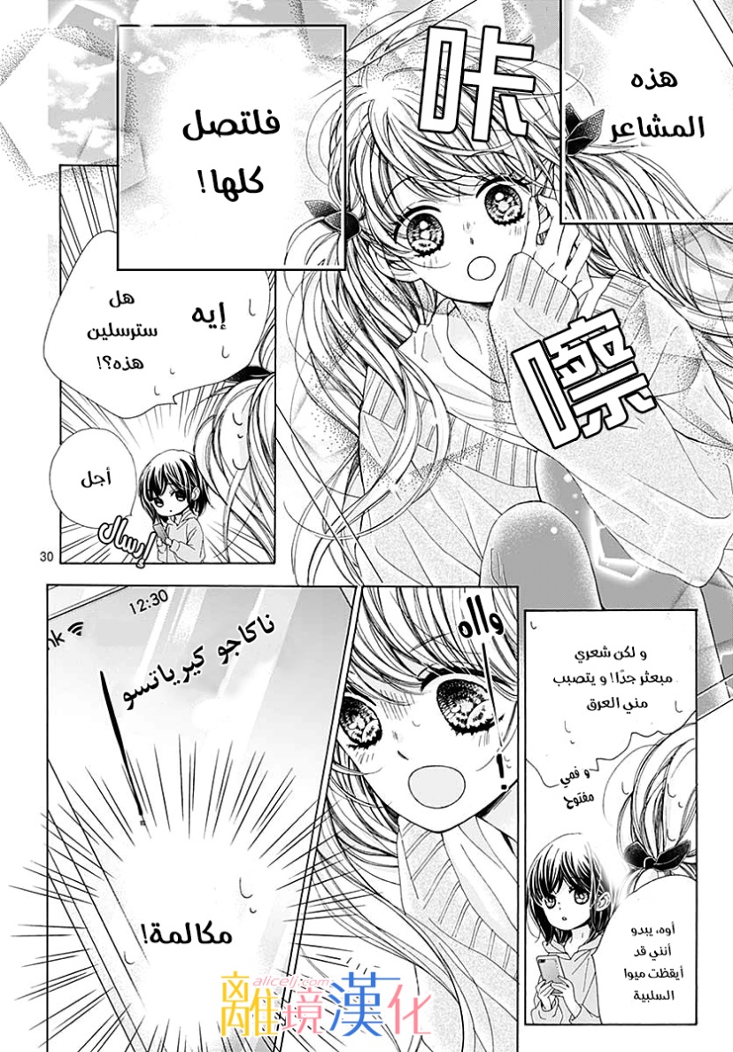 Kirameki no Lion Boy: Chapter 34 - Page 34