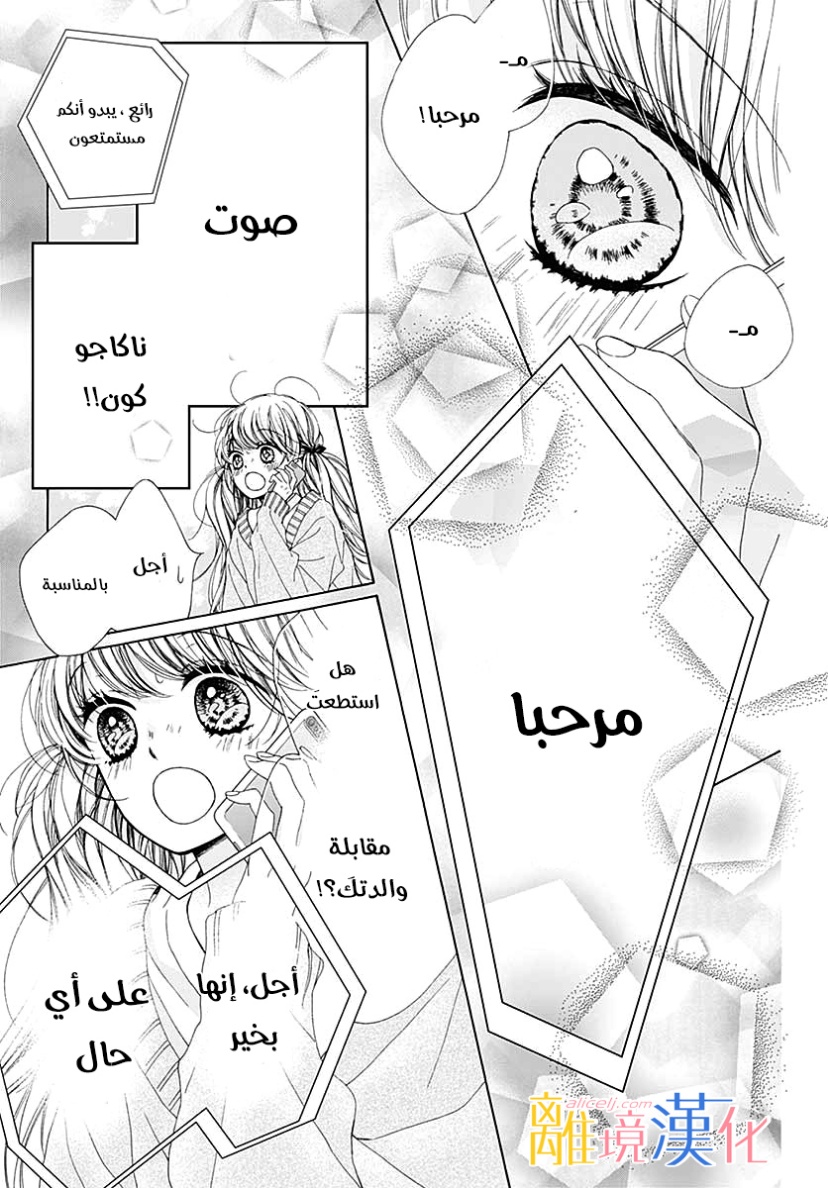 Kirameki no Lion Boy: Chapter 34 - Page 35