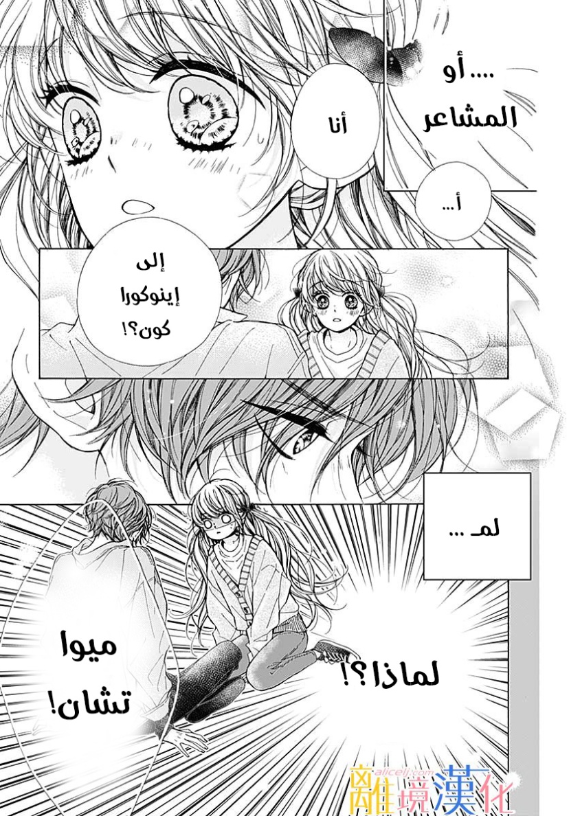 Kirameki no Lion Boy: Chapter 35 - Page 9