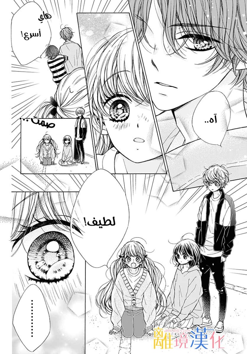 Kirameki no Lion Boy: Chapter 35 - Page 14