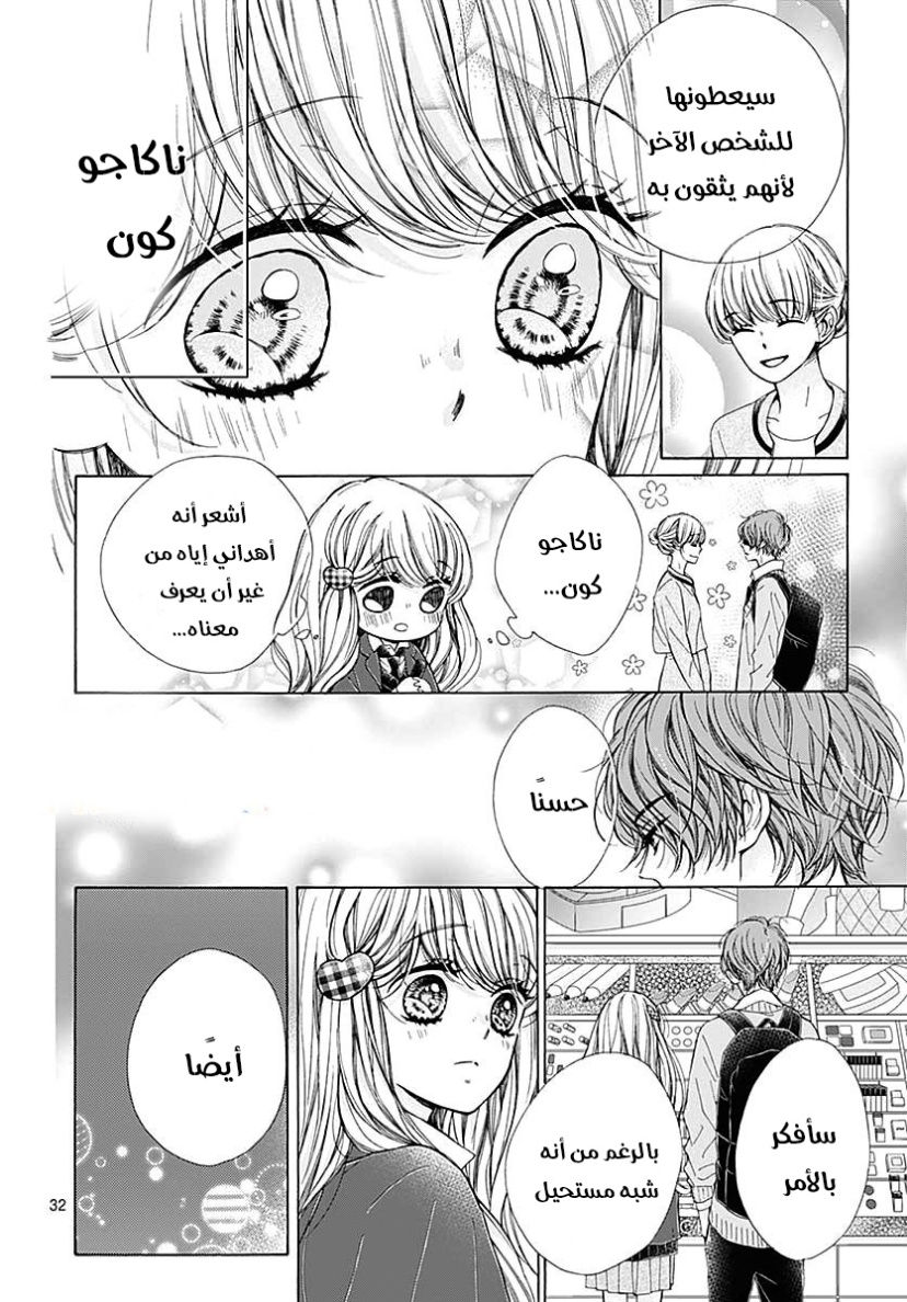 Kirameki no Lion Boy: Chapter 35 - Page 36