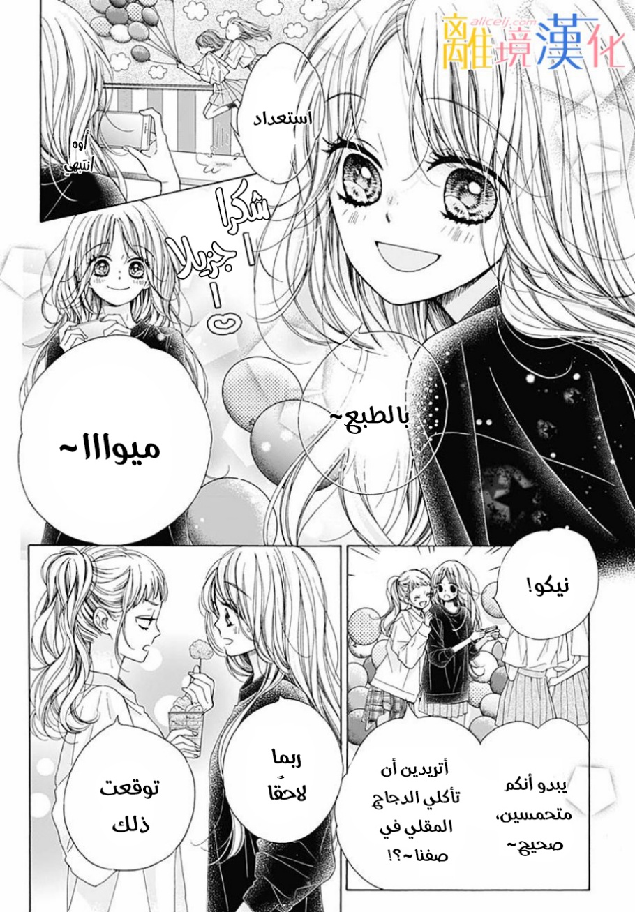 Kirameki no Lion Boy: Chapter 36 - Page 40