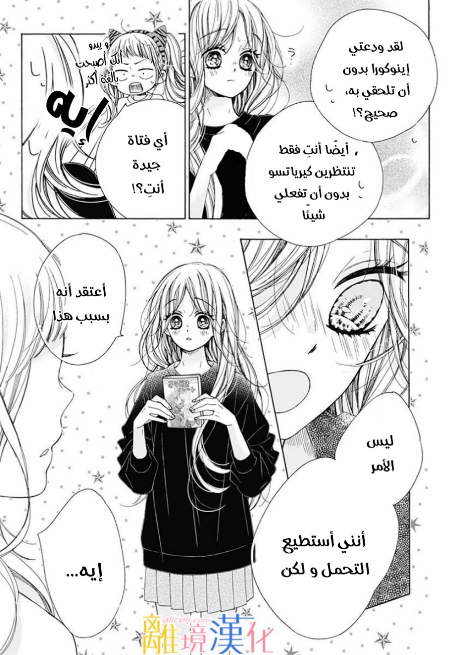 Kirameki no Lion Boy: Chapter 36 - Page 43